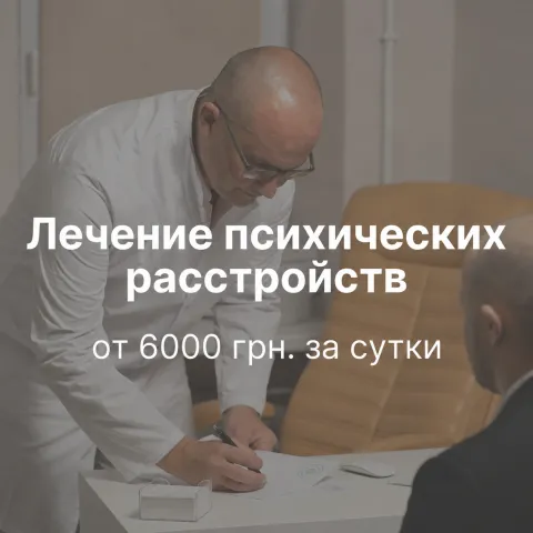 Психические расстройства