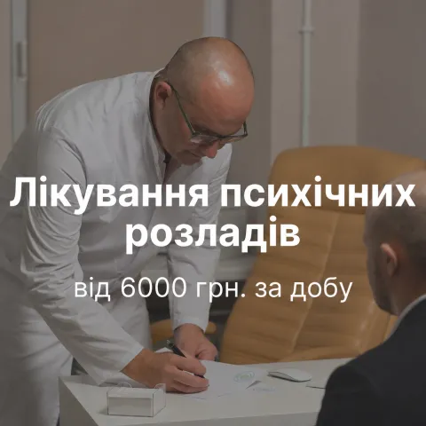 Психічні розлади